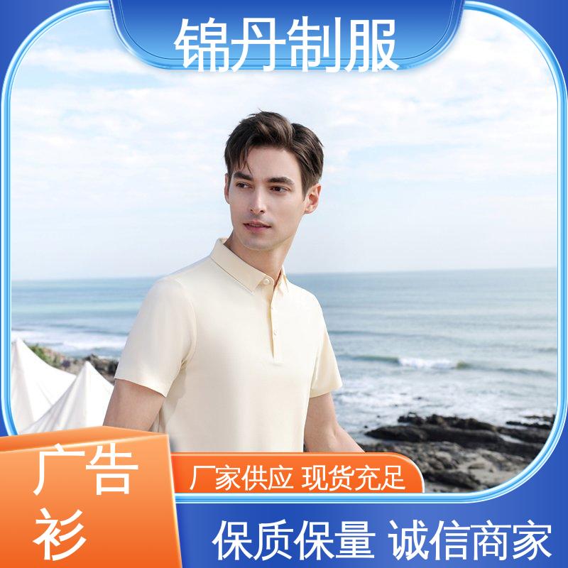 锦丹 弹力冰丝透气 促销服 科技材料舒适耐穿 支持定制