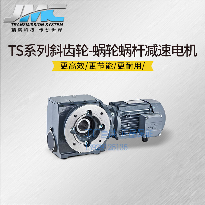 JMC通宇新阳光减速机 TR TK TR TF TRC TKM 斜齿轮 双曲面