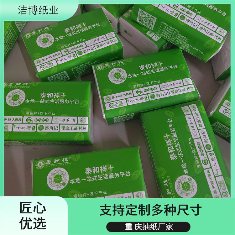 洁博纸业 抽纸巾 湿水不易破 纸质好品质高