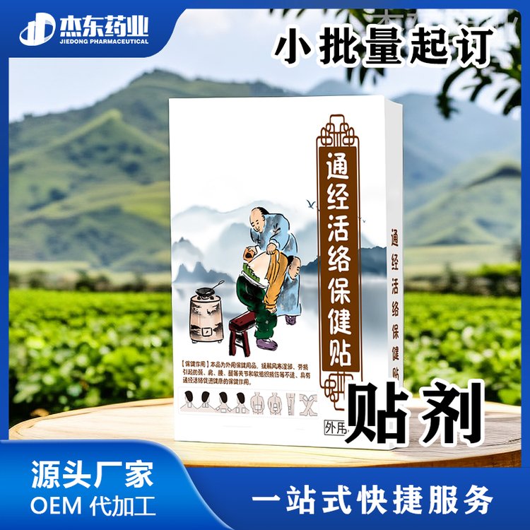 代加工黑膏药 提供配方支持定制贴牌打样 膏帖批发