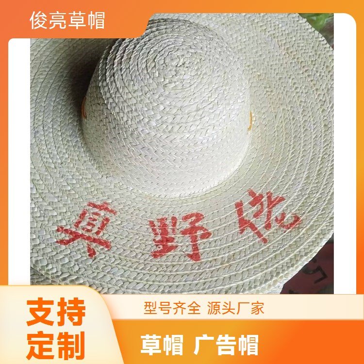 定做草帽劳保防晒遮阳帽子 支持印刷LOGO 全国发货俊亮
