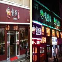 顺溜刀削面