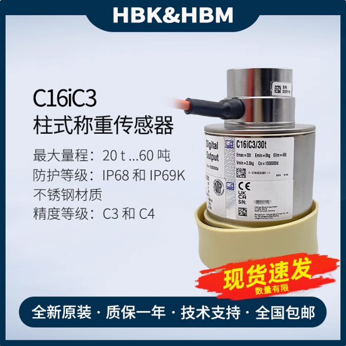 HBM柱式数字称重传感器C16IC3/40T地磅料仓C16IC3/30T正品现货