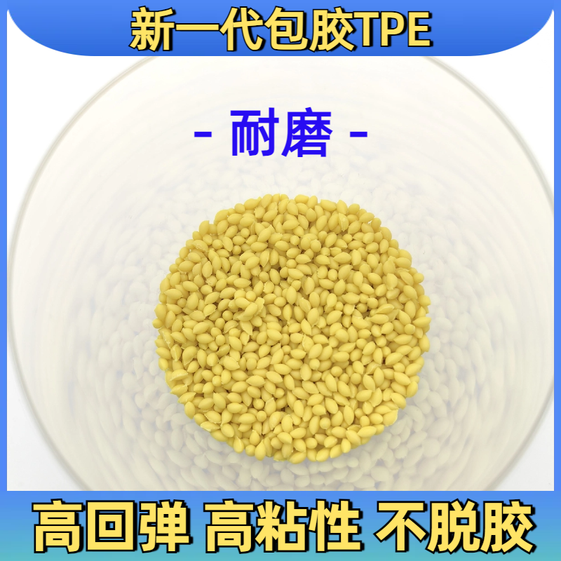 TPE包胶尼龙 PA 工具类 无卤阻燃 耐疲劳 抗UV 耐候 改性定制 普莱斯
