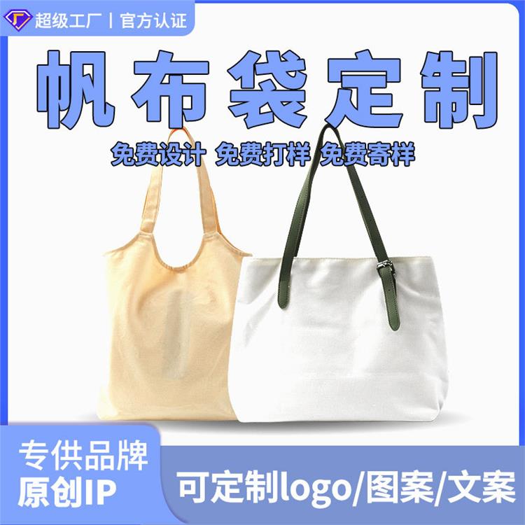 广告手提帆布包定制logo大容量帆布袋定做版型印图案宣传棉布袋