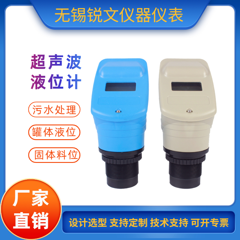 锐文一体式超声波液位计 二线制水位计液位物位变送器
