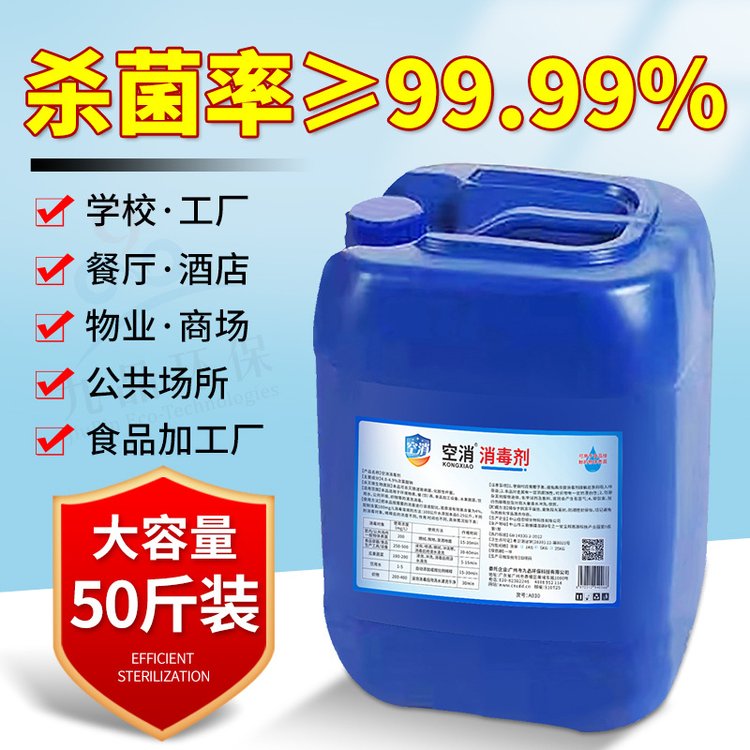 84消毒液消毒水学校医院食品工厂环境杀菌污水处理消毒液