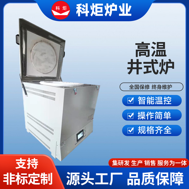 高温实验电炉 智能数字显示 四面加热 多段程序控温 科炬炉业