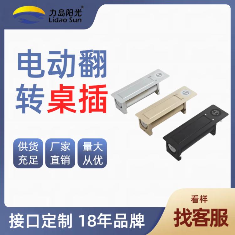力岛阳光 会议桌电动翻转插座 多功能多媒体信息盒 隐藏桌插 工厂直 销
