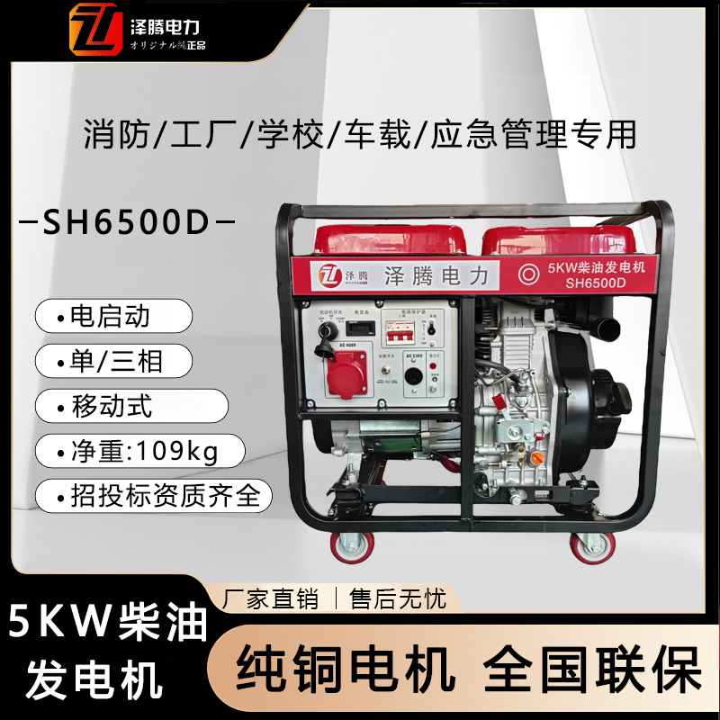 5KW柴油发电机 SH6500D 动力型号ZT186F 单杠 招投标资质齐全