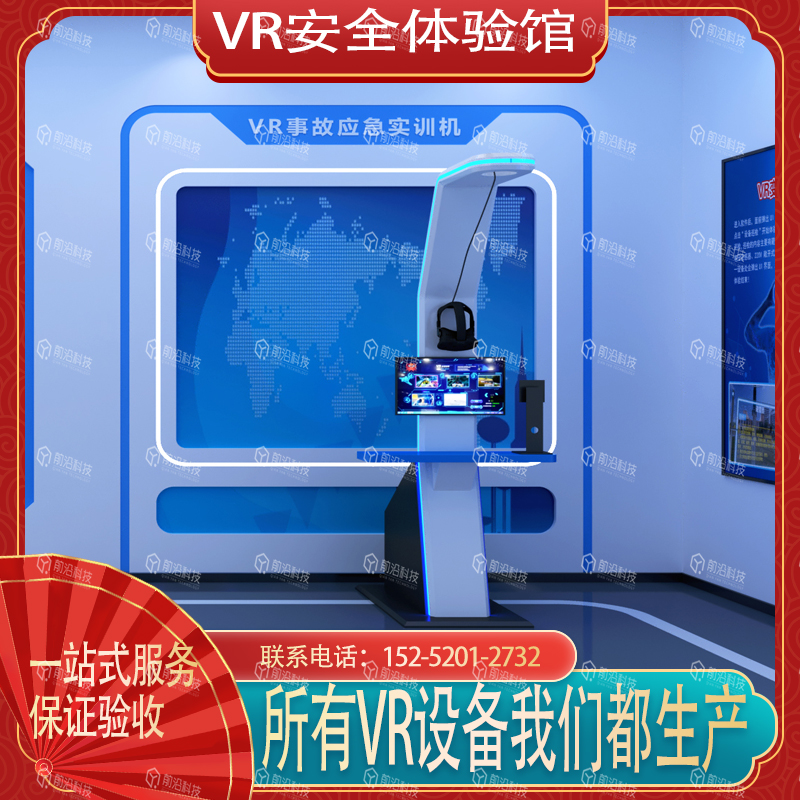 安全体验设备多功能vr事故应急实训体验馆设备一体机厂家