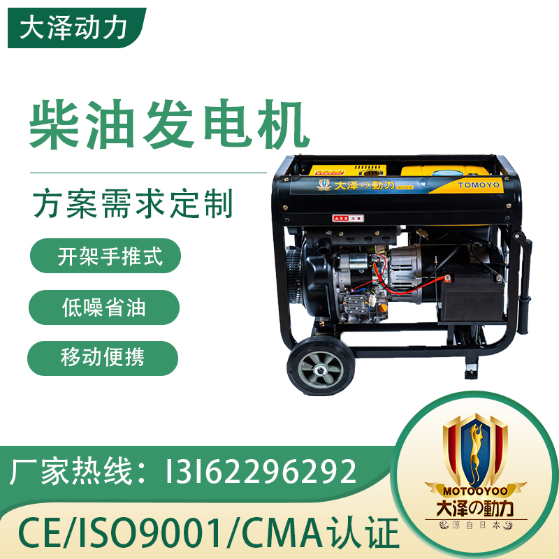 大泽动力8KW柴油发电机小型户外施工便携式 抢险应急防汛 TO8000ET