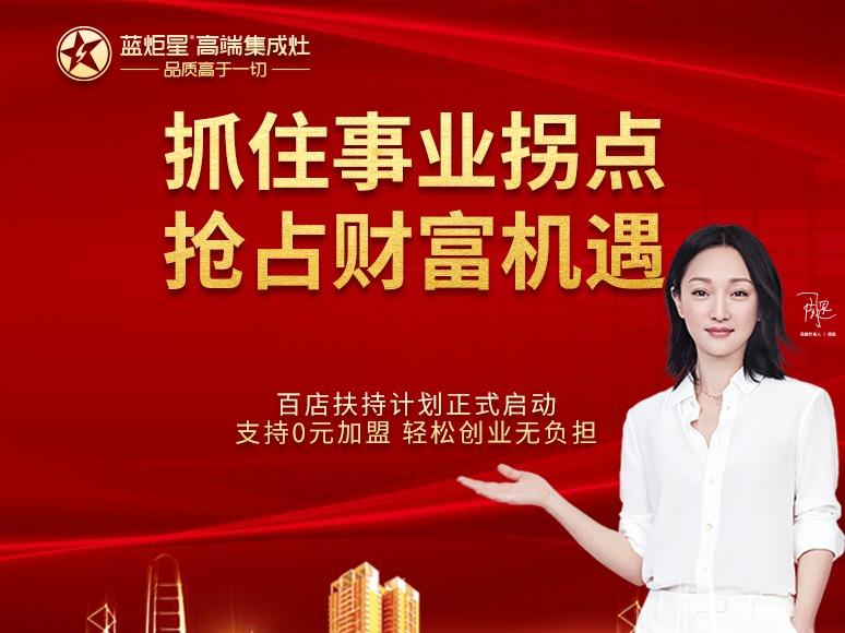 蓝炬星集成灶