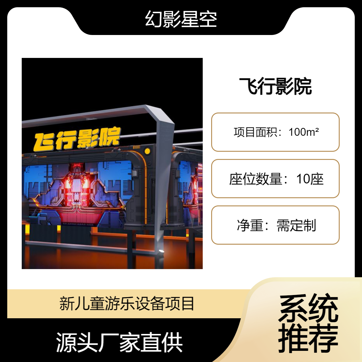 新儿童游乐设备 裸眼3D多主题轨道飞行影院 室内娱乐项目