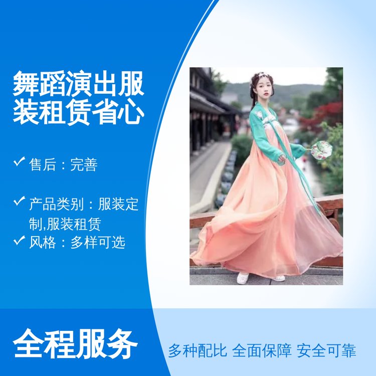 东方美舞蹈演出服装租赁省心省时 款式多样多色可选 品质保证