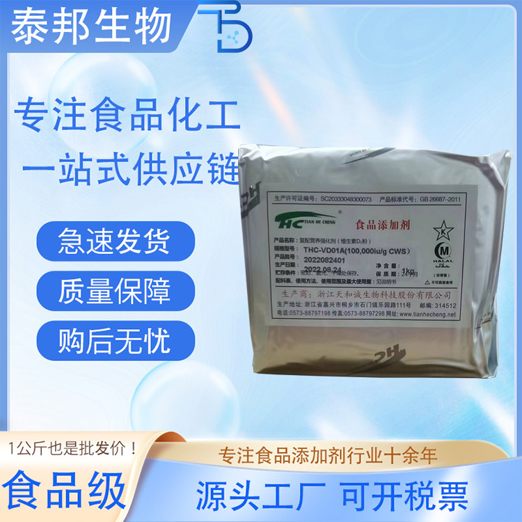 食品级添加剂维生素D3 水溶性vd3 固体饮料糕点营养强化剂 食品原料