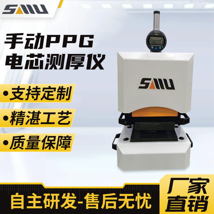 诚立 手动PPG电池测厚仪 锂电池厚度测厚机PPG-18183MD 支持定制