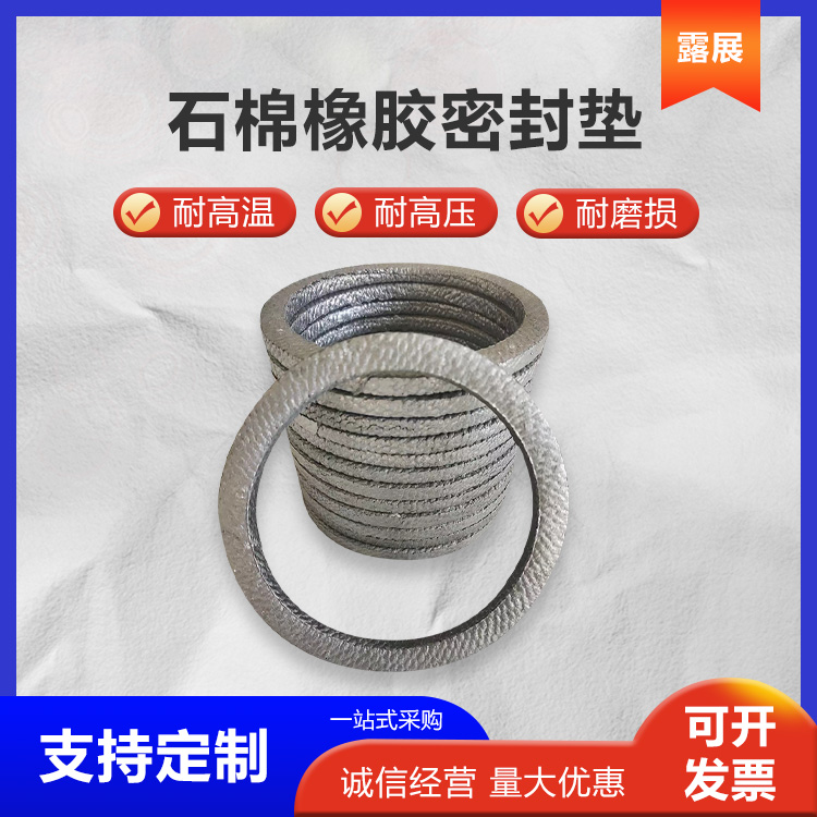 防水耐压 无石棉密封垫片 工矿机械设备用 结实耐用 露展