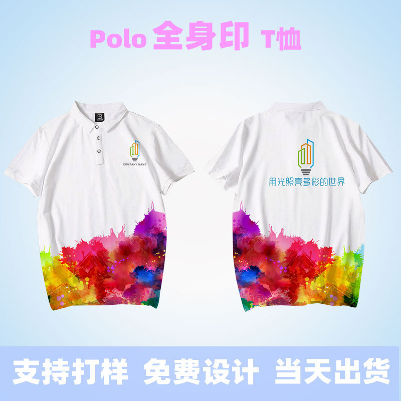 定印制企业Polo广告衫班服翻领T恤全身印花logo团体服diy工作服