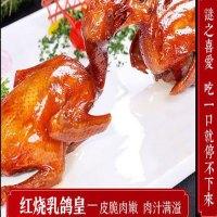 探鸽秘制全鸽
