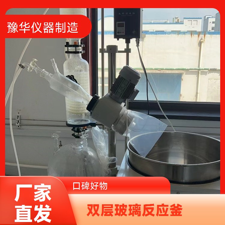 豫华仪器制造 安全联锁装置 双层玻璃反应釜 1000L