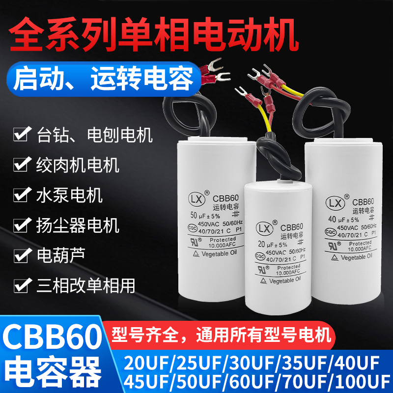 电机运转电容CBB60水泵吊机冰淇淋提升机电容14UF15UF45UF35UF70U