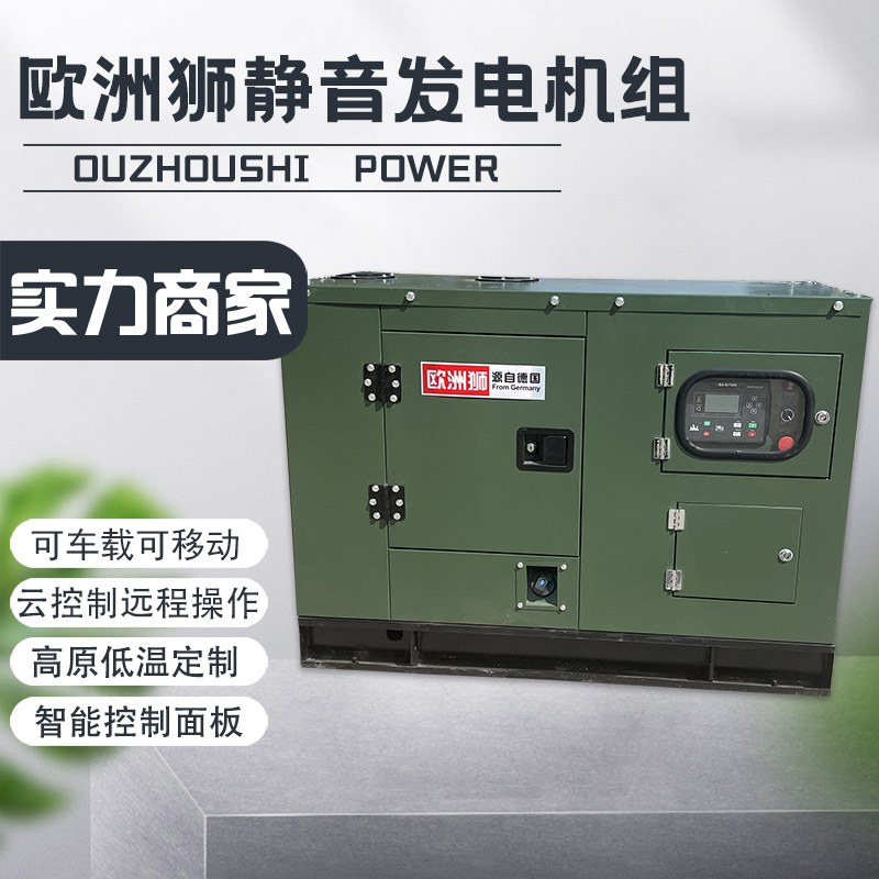 欧洲狮30KW50千瓦静音柴油发电机 10KW20KVA备用应急电源220V380V