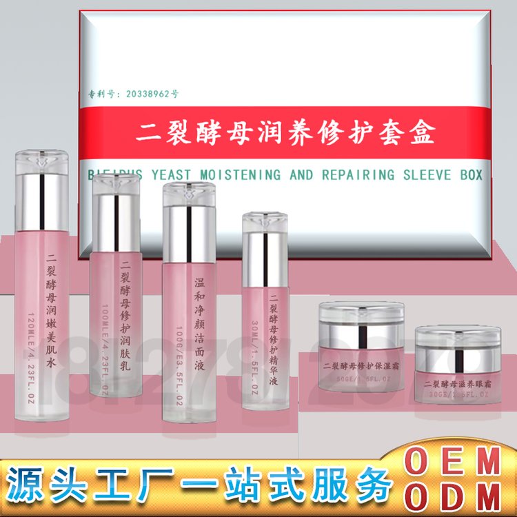 二裂酵母套盒加工 修护保湿套盒补水抗皱紧致嫩肤面部护理套装oem