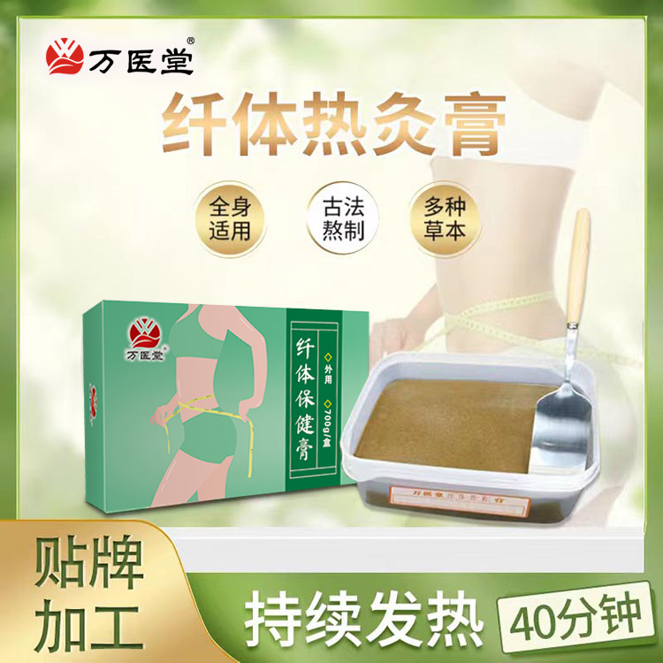 草本泥灸膏700g 热灸膏纤体型药泥泥灸批发 美容院贴牌定制