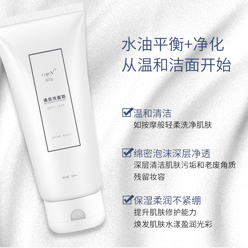 化妆品OEM 护肤品代工厂贴牌 珂尔维清爽洗面奶