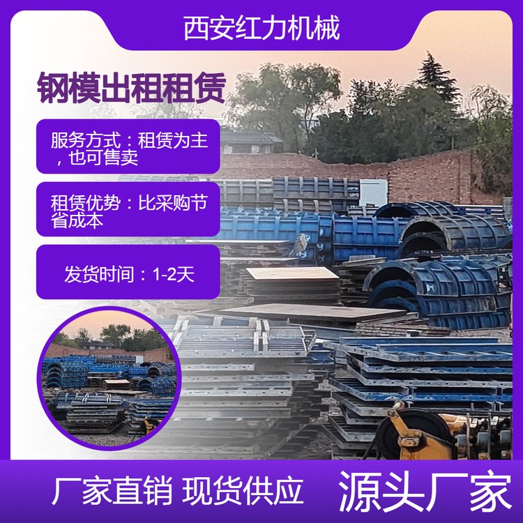 桥梁公路建设钢模板出租 租赁业务 红力机械厂家规格全 发货快