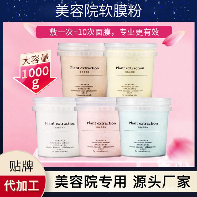 美容院1000g软膜粉补水保湿淡化痘印洋甘菊面膜粉院线软膜批发