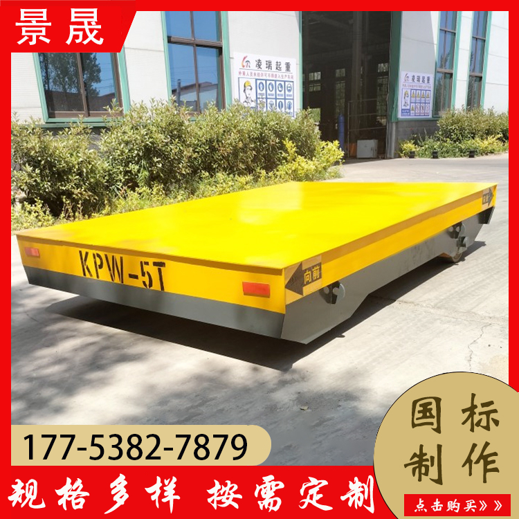 15吨电动平车厂家 KPJ型 原材料存储区运输 载重能力强 景晟