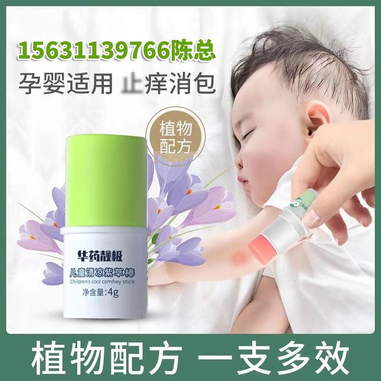 婴儿紫草棒 紫草膏贴牌代工 多效清凉膏植物配方儿童专用防蚊膏厂家