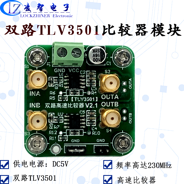 TLV3501模块双路宽带高速电压比较器 反相比较 轨至轨 正弦转方波