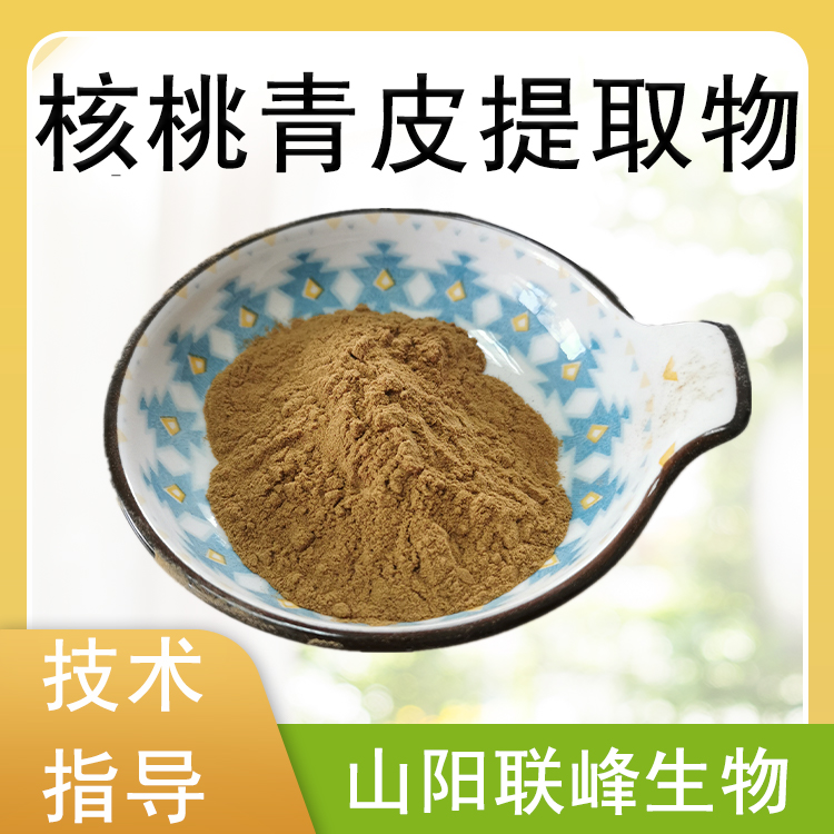 核桃青皮提取物 10：1水溶浓缩粉 核桃青皮粉 植物萃取 1公斤/包