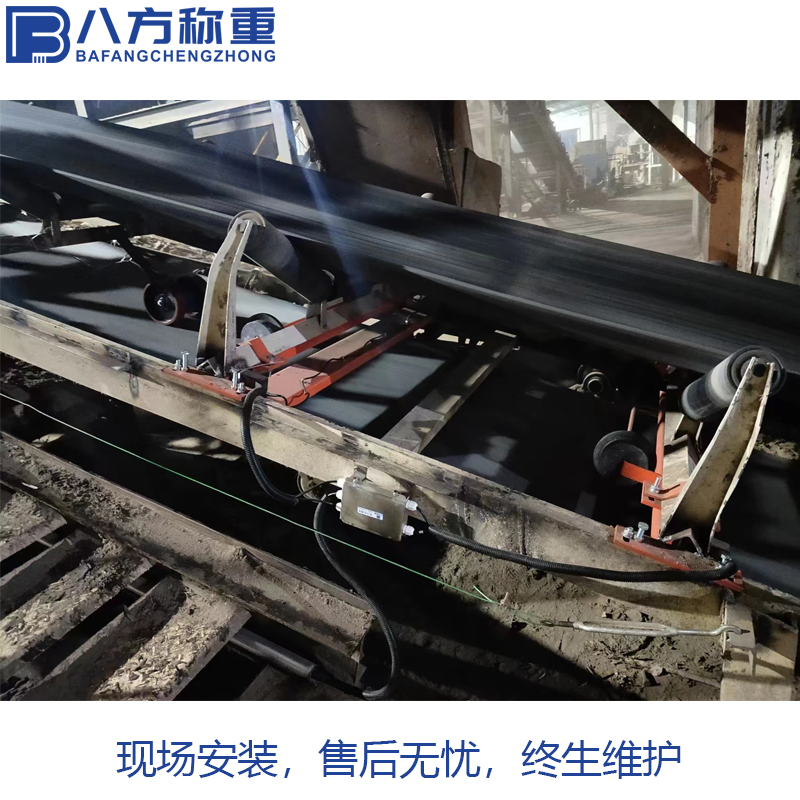 八方称重 自动配料秤 电子皮带秤生产厂家 散装物料计量专家
