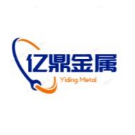 聊城市亿鼎金属材料有限公司