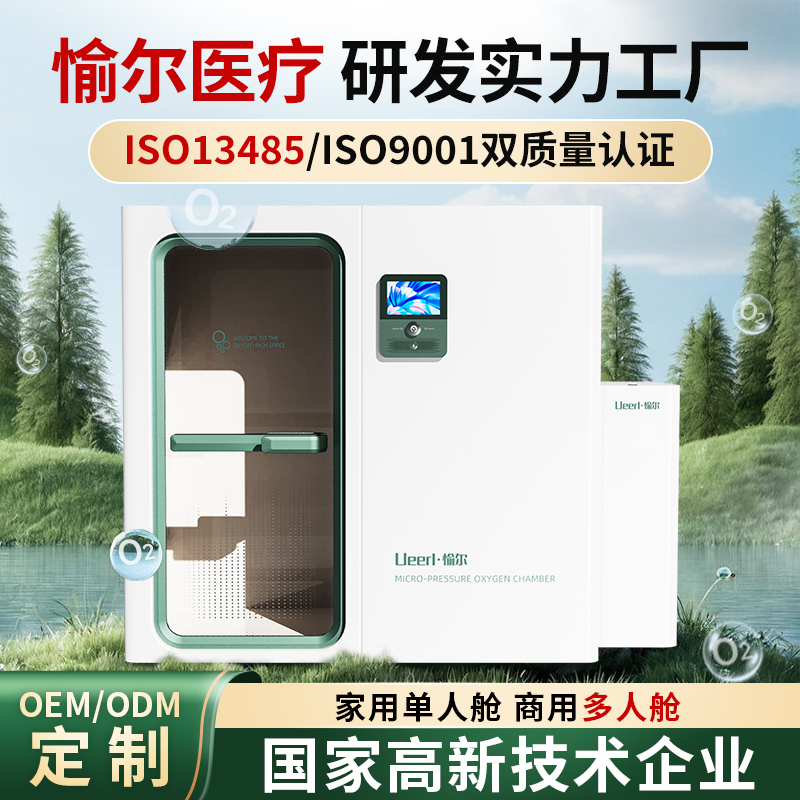 ueerl愉尔 h3高原高压氧舱 微压氧舱 源头工厂 家庭使用