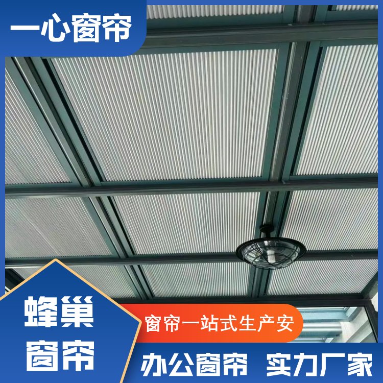 一心建材 蜂巢帘天窗 私密性能好 做工精细 生产厂家