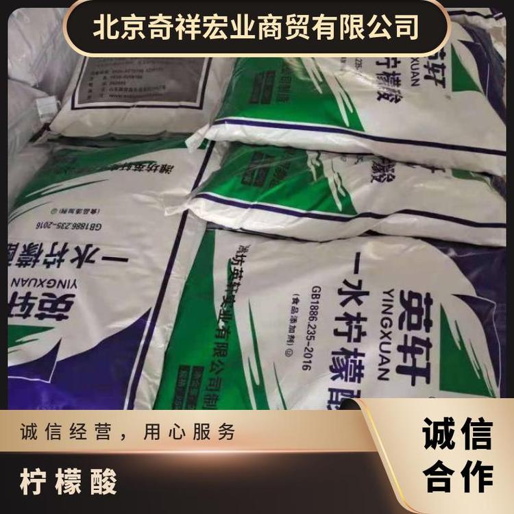 奇祥宏业无水柠檬酸食品添加剂食品级医药级全国发货