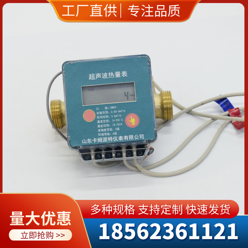 超声波热量表数显地暖冷热计量流量表中央空调家用工程热能表工厂