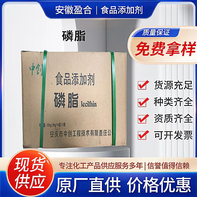 食品级磷脂 糕点糖果抗氧化剂 乳化剂 食品起酥剂 品质保证