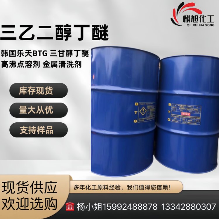 三乙二醇单丁醚 三丁醚 BTG 三甘醇丁醚 高沸点溶剂 金属清洗剂
