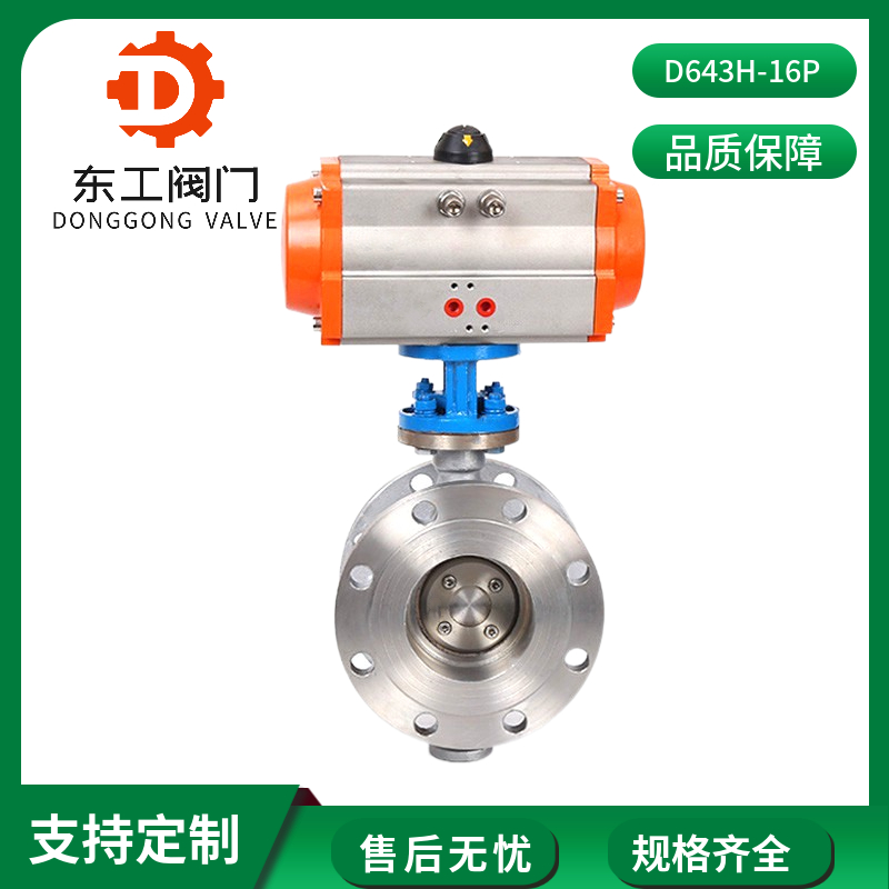 大口径气动三偏心硬密封蝶阀 法兰连接 对夹连接 开关型 智能调节型