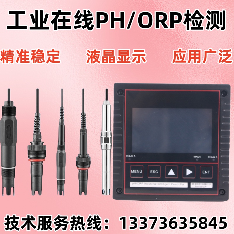 PH计工业在线检测控制器测试仪酸碱度计ORP值电极传感器探头