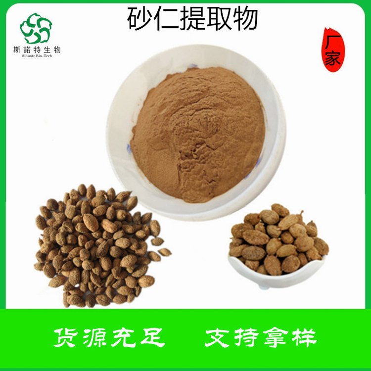 砂仁提取物 水溶性粉末 另有浸膏供应 SC资质 含运费