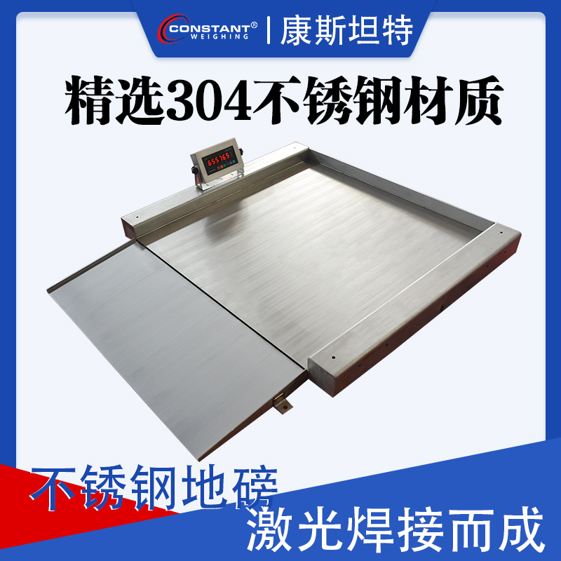 【康斯坦特】 全不锈钢系列工业平台秤 1.0m*1.0m/3吨超低台面地磅