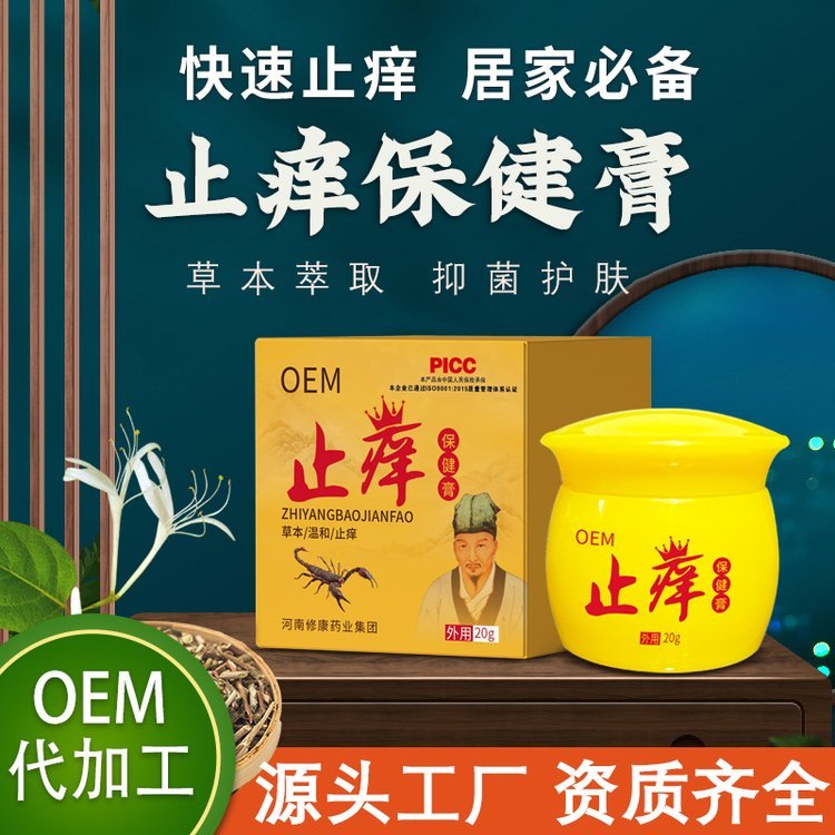 修芝康 止痒王抑菌乳膏 皮肤外用止痒软膏贴牌代加工OEM源头厂家