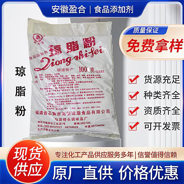 食品级琼脂粉 增稠剂 布丁专用凝胶剂 果冻成型剂 品质保证